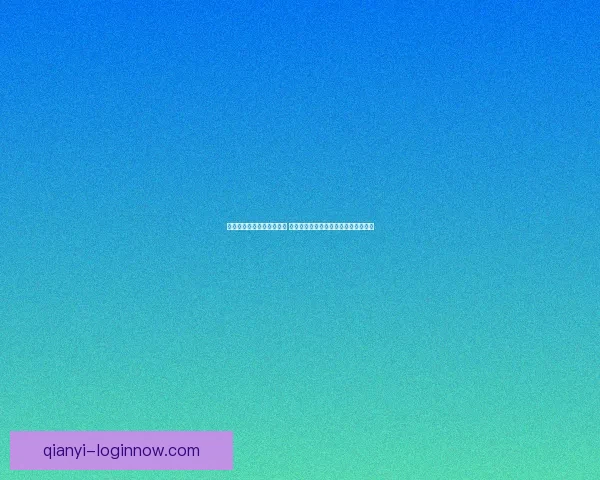 创新体育竞猜游戏玩法解析 全新模式带你玩转赛事预测与奖金挑战