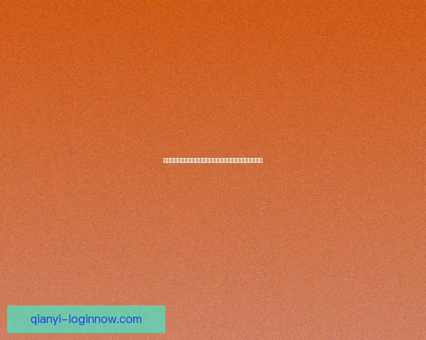 千亿官网是多少揭示最新动态与行业发展趋势分析