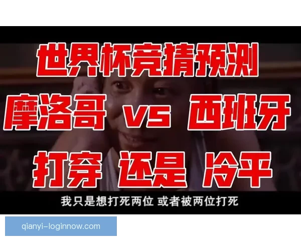世界杯竞猜策略分享 让你精准预测比赛结果的实用技巧
